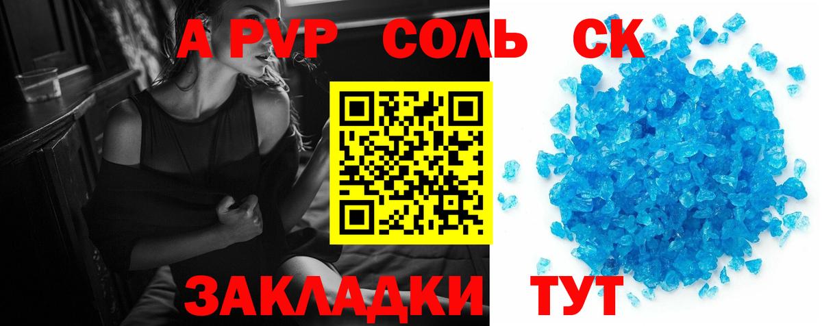 Alpha-PVP VHQ  А ПВП Crystall  Alfa_PVP СК  Шадринск 