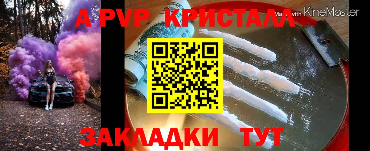 Шадринск  Alpha-PVP Crystall  А ПВП  Вход с VPN 