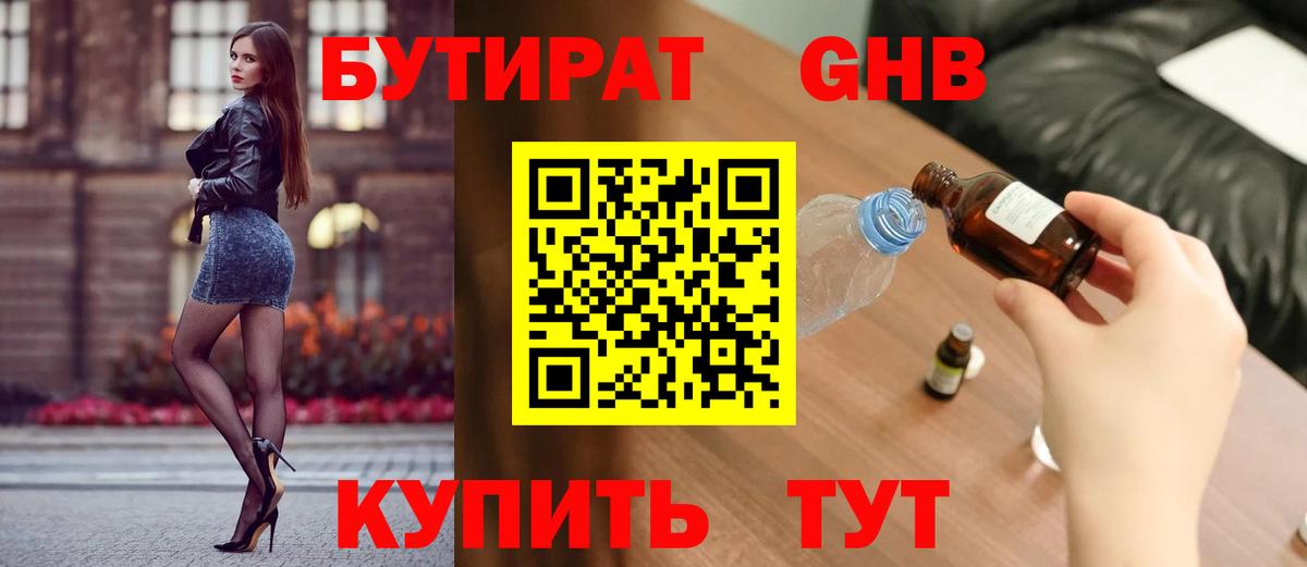 БУТИРАТ BDO Шадринск