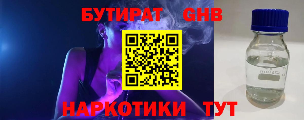 БУТИРАТ 99%  Шадринск 