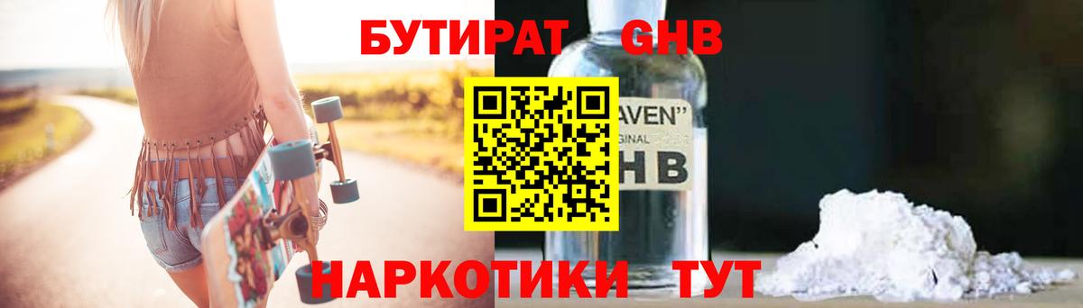 Бутират буратино  БУТИРАТ  Шадринск  Вход с VPN 