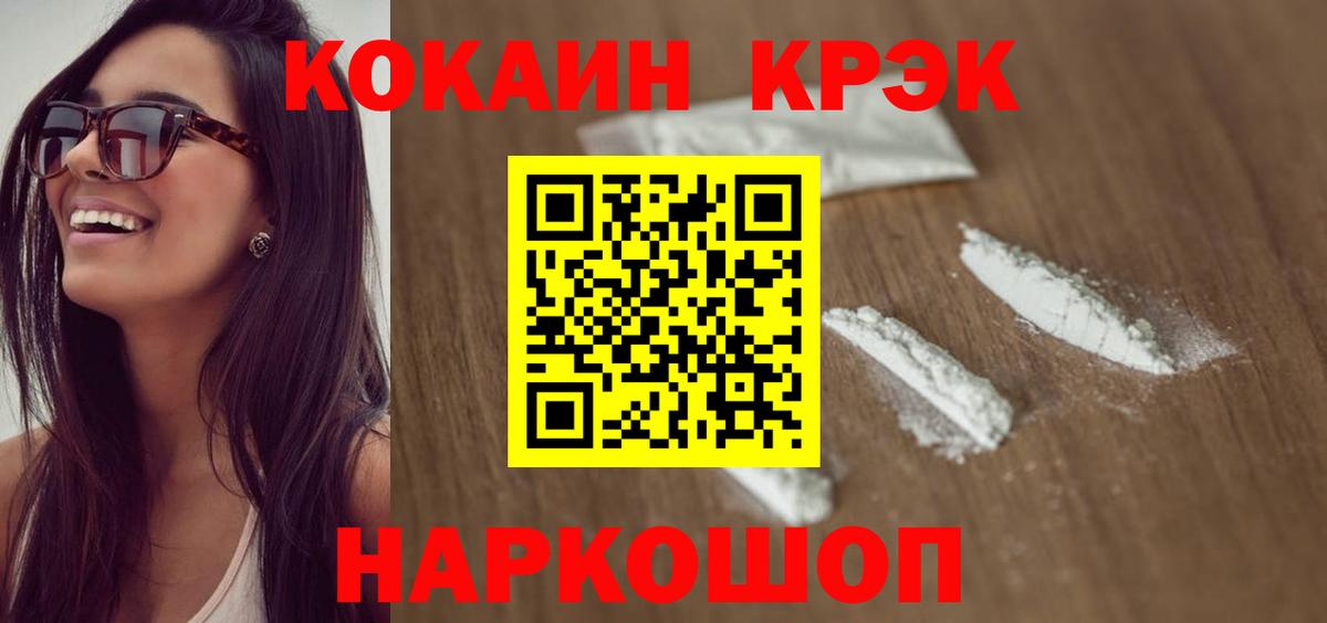 COCAIN 97%  купить наркотики сайты  COCAIN Перу  Шадринск 