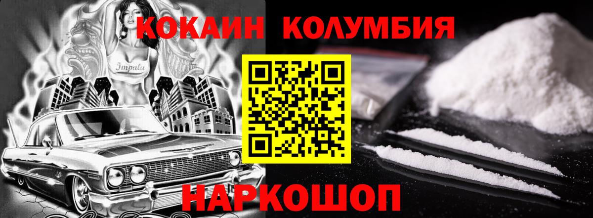 КОКАИН 97% Шадринск