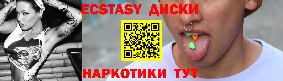 Экстази 280 MDMA Шадринск