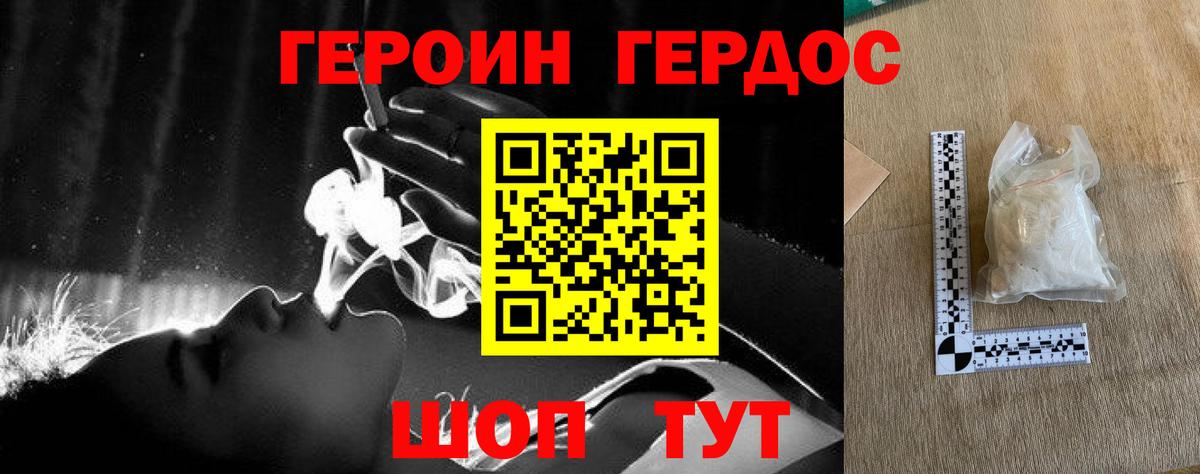 Героин хмурый Шадринск