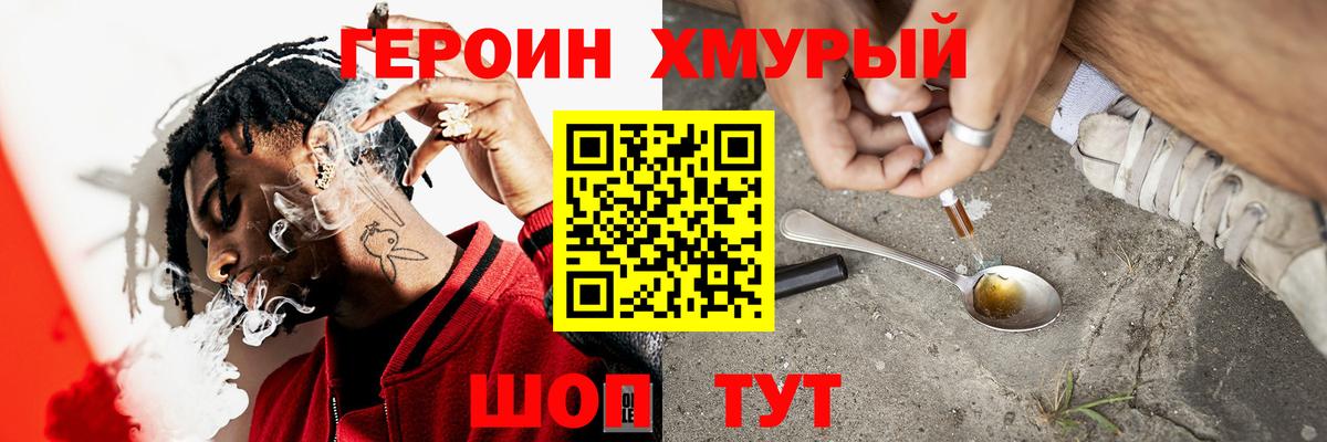 Героин герыч  Шадринск 