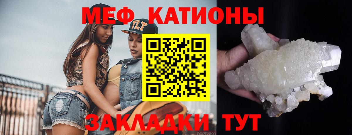 Меф мяу мяу  Шадринск