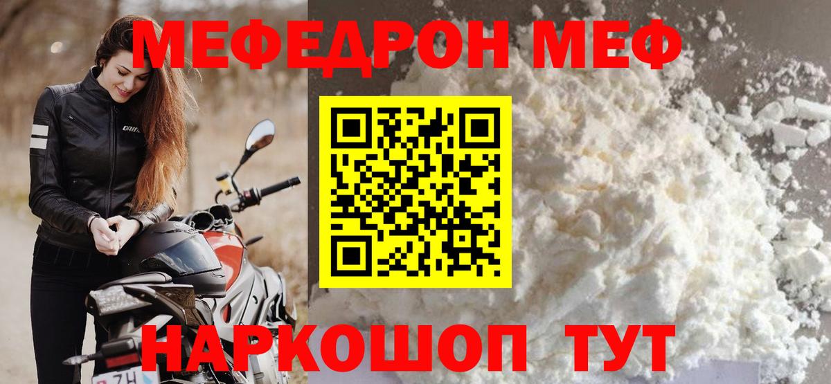 МЕФ  Вход с VPN  Шадринск  Мефедрон VHQ 