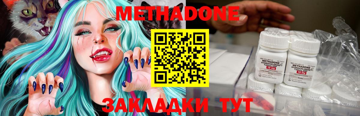 Шадринск  Метадон methadone  МЕТАДОН белоснежный  Вход с VPN 