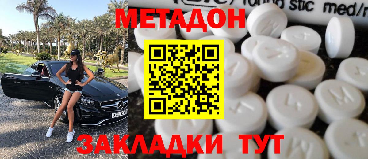 МЕТАДОН белоснежный Шадринск